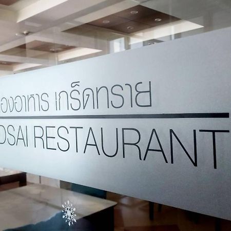 Saisawan Beach Luxury Hotel Na Chom Thian Exterior photo